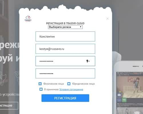 регистрация в trassir cloud