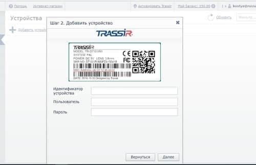 вывод в trassir cloud шаг 3