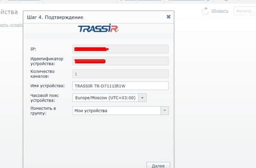 вывод в trassir cloud шаг 4