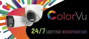 Новая технология от компании hikvision ColorVu