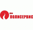 Полисервис